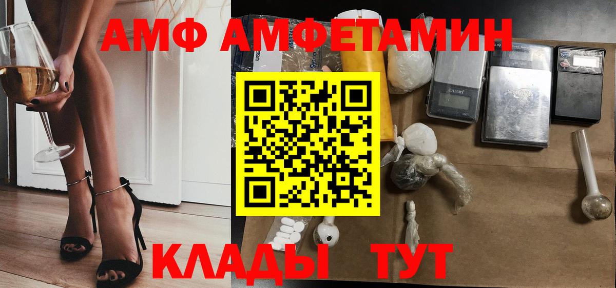 Amphetamine  АМФ 98%  Вход с VPN  Амфетамин  Клинцы 