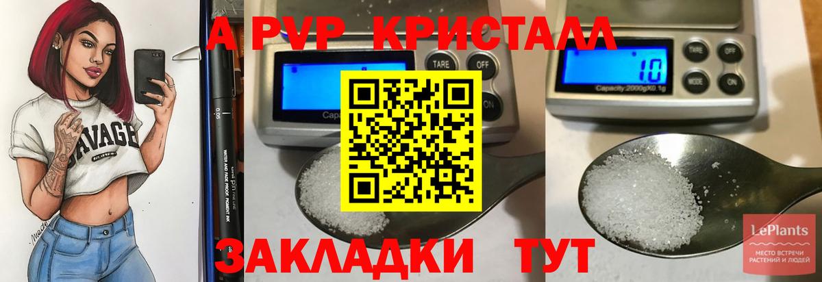 A PVP крисы CK  Alpha PVP  Клинцы  Вход с VPN  Alpha-PVP Crystall  Альфа ПВП Соль 