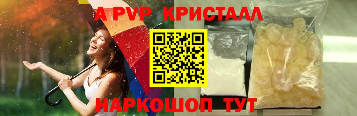 Alpha PVP кристаллы Клинцы