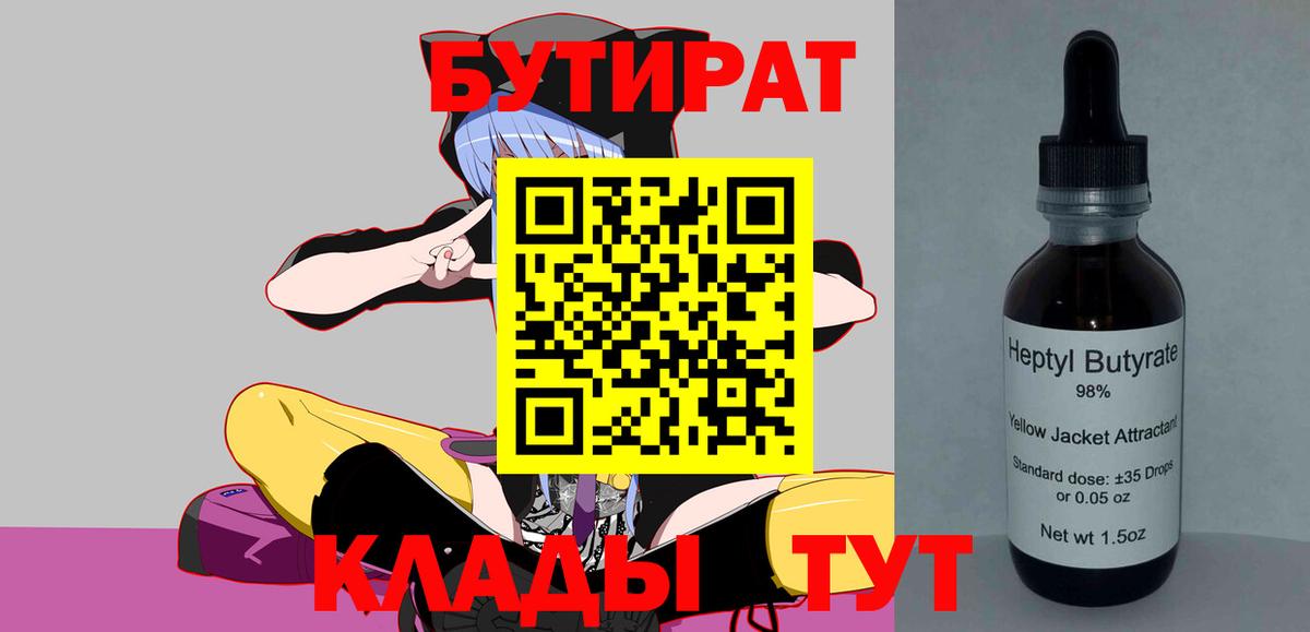 Бутират оксана Клинцы