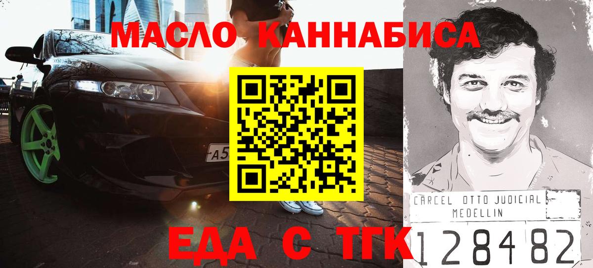 Еда ТГК марихуана  Вход с VPN  Клинцы 