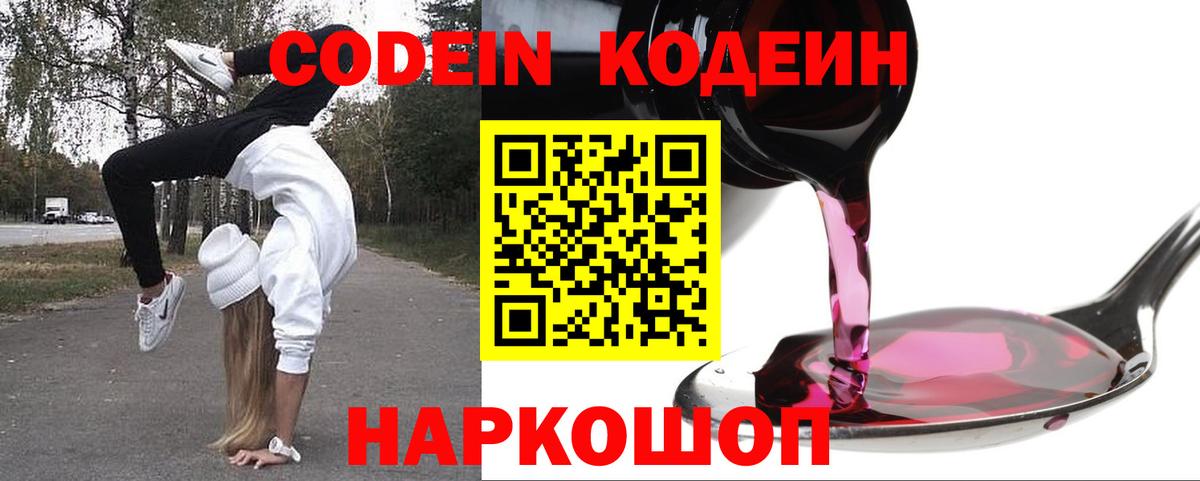 Кодеиновый сироп Lean напиток Lean (лин) Клинцы