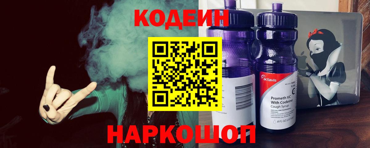 Кодеин Purple Drank  Вход с VPN  Клинцы  Кодеин Purple Drank 