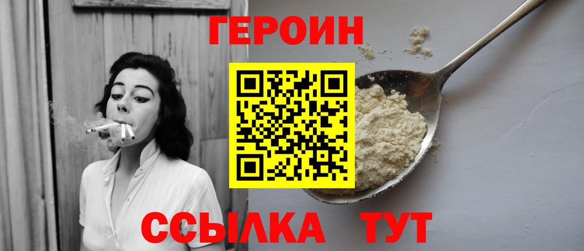 ГЕРОИН Heroin Клинцы