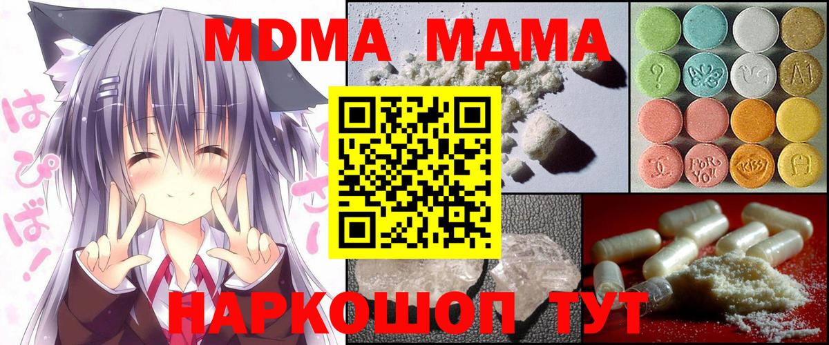 МДМА VHQ  Вход с VPN  MDMA Molly  Клинцы 