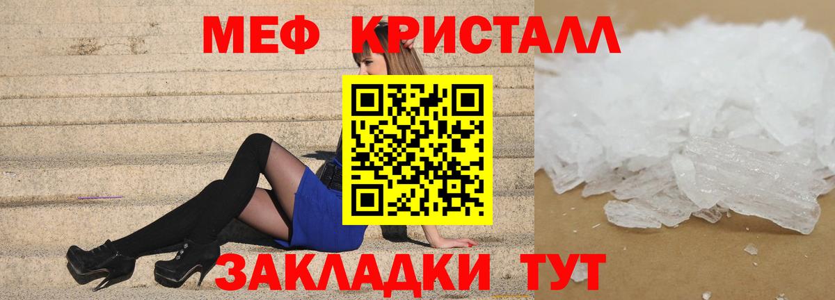 Меф кристаллы Клинцы