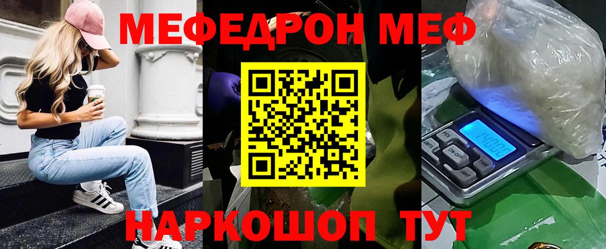 Мефедрон  МЯУ-МЯУ мяу мяу  МЕФ  Мефедрон мука  Клинцы  Вход с VPN 