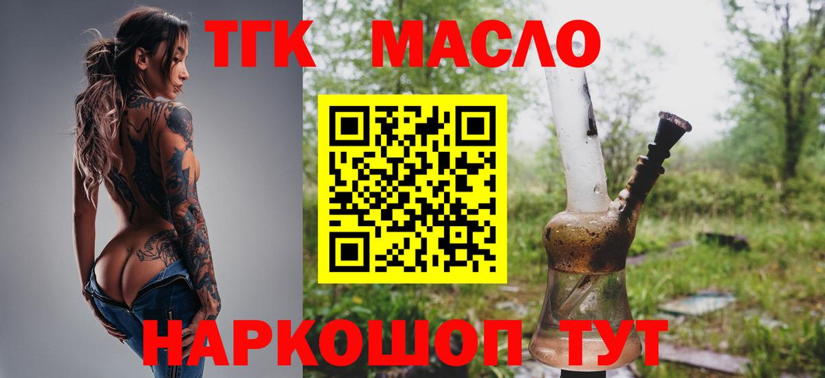 ТГК гашишное масло Клинцы